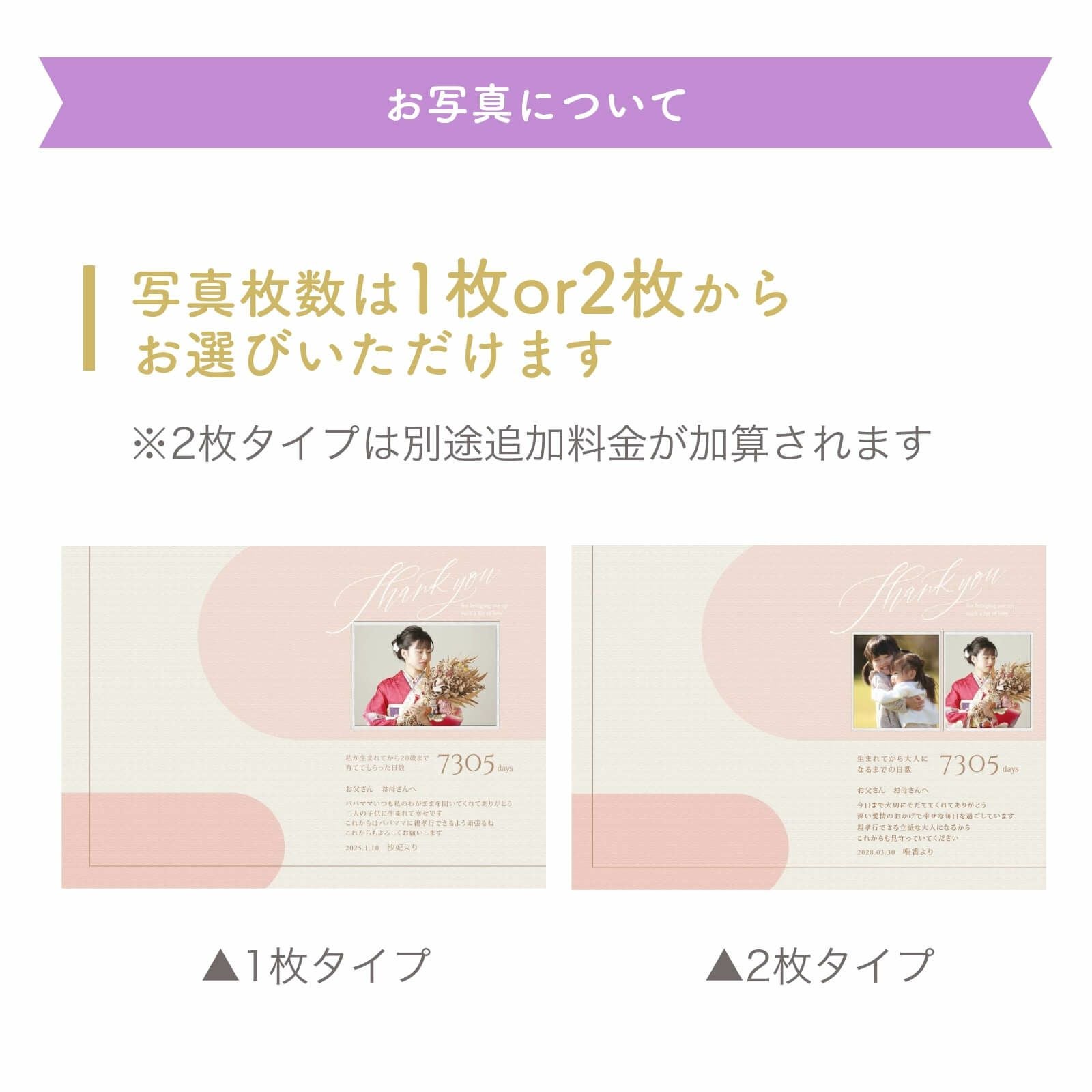 写真は1枚or2枚から選べます