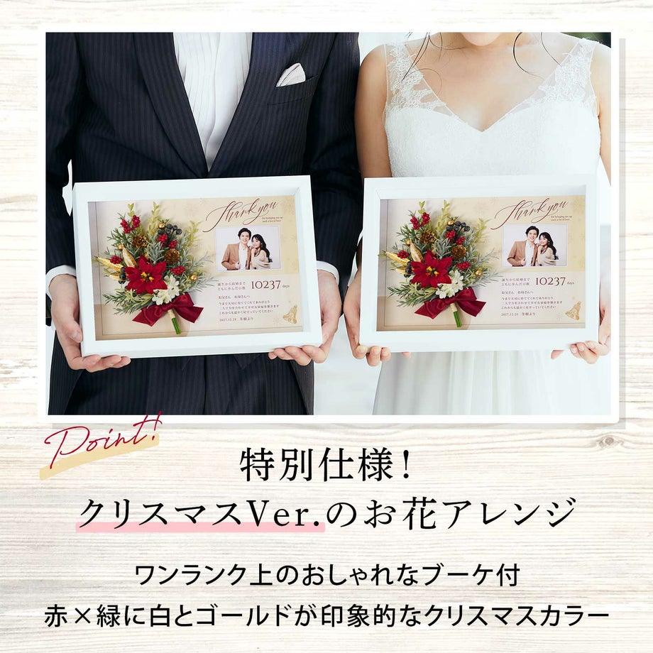 特別仕様クリスマスVer.のお花アレンジブーケ付き感謝状
