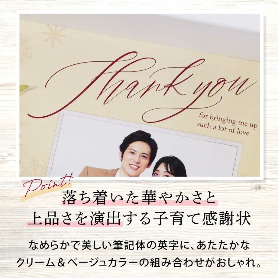 落ち着いた華やかさと上品さを演出する子育て感謝状