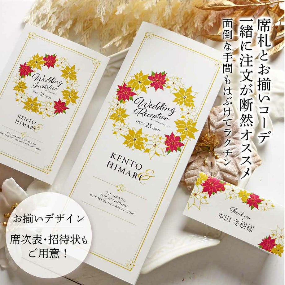 おそろいの席札でおしゃれなトータルコーデが可能な結婚式席札