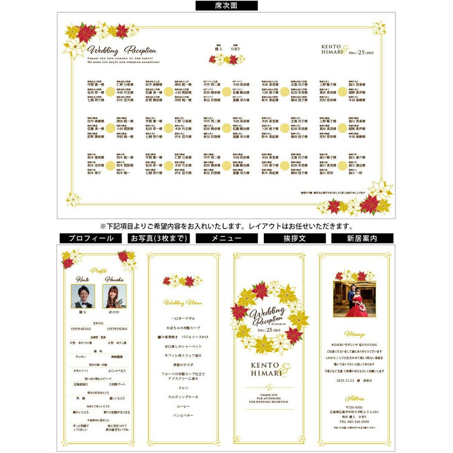 Xmasデザインの席次表展開図