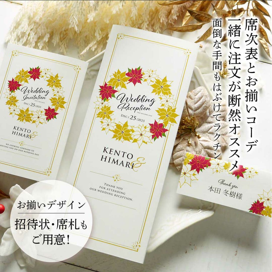 おそろいの席札でおしゃれなトータルコーデが可能な結婚式席次表