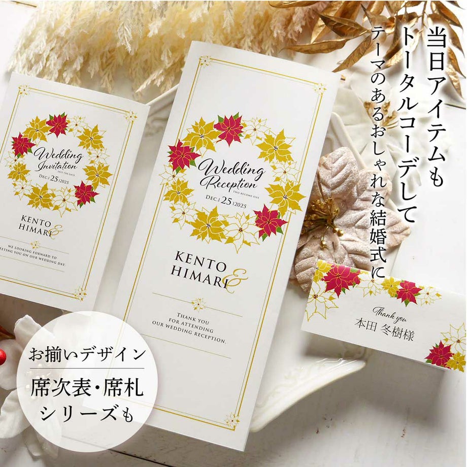 当日アイテム席次表・席札もトータルコーデしてテーマのあるおしゃれな結婚式に