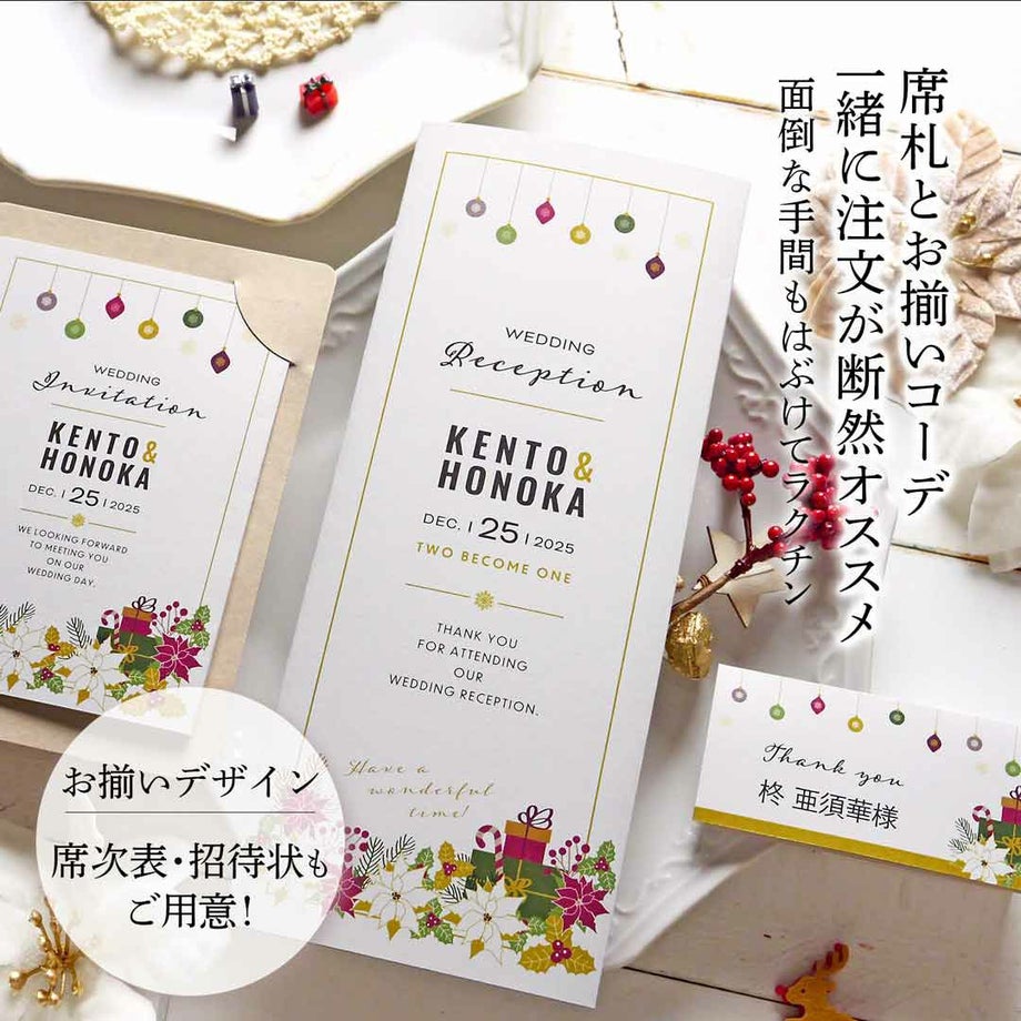おそろいの席札でおしゃれなトータルコーデが可能な結婚式席札