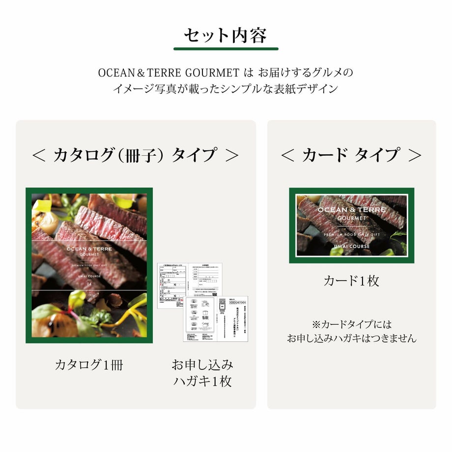 産地直送グルメ専用のカタログギフトのオーシャンテールグルメ