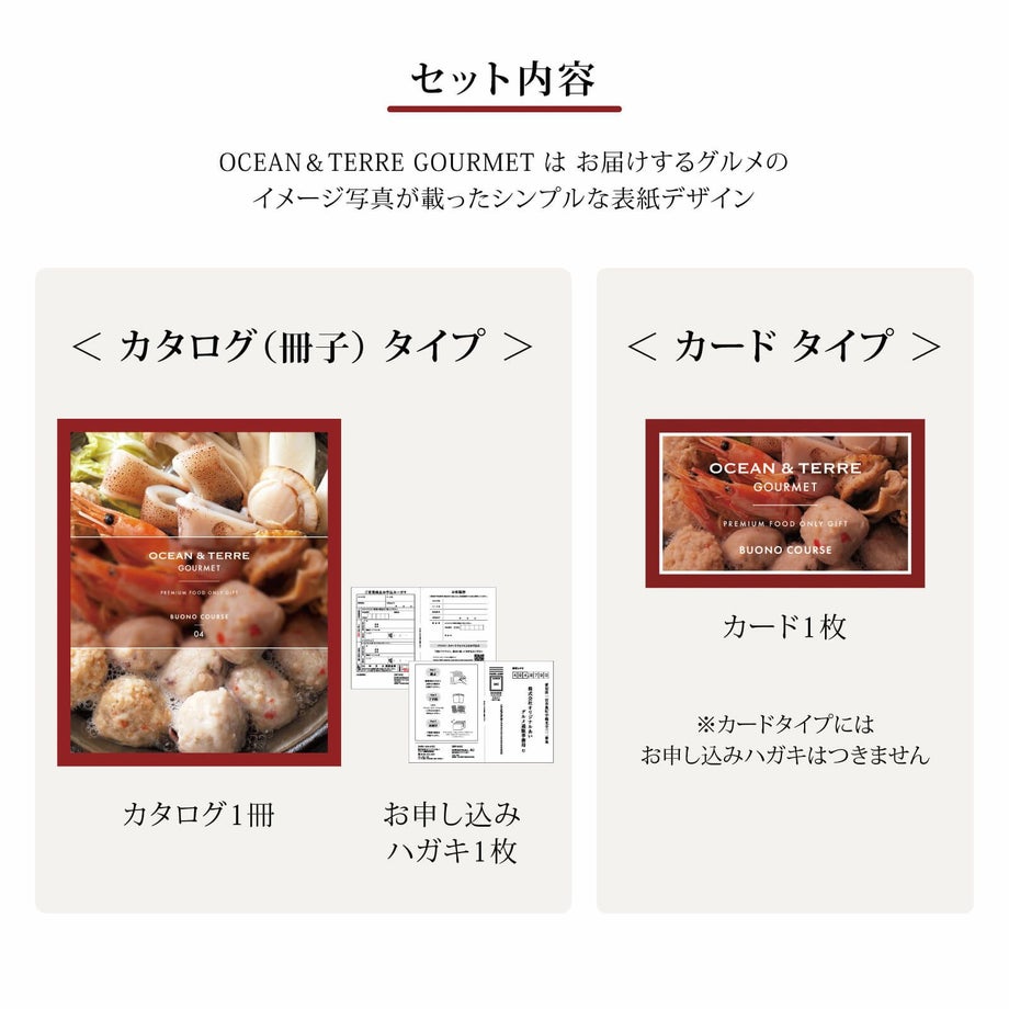 産地直送グルメ専用のカタログギフトのオーシャンテールグルメ