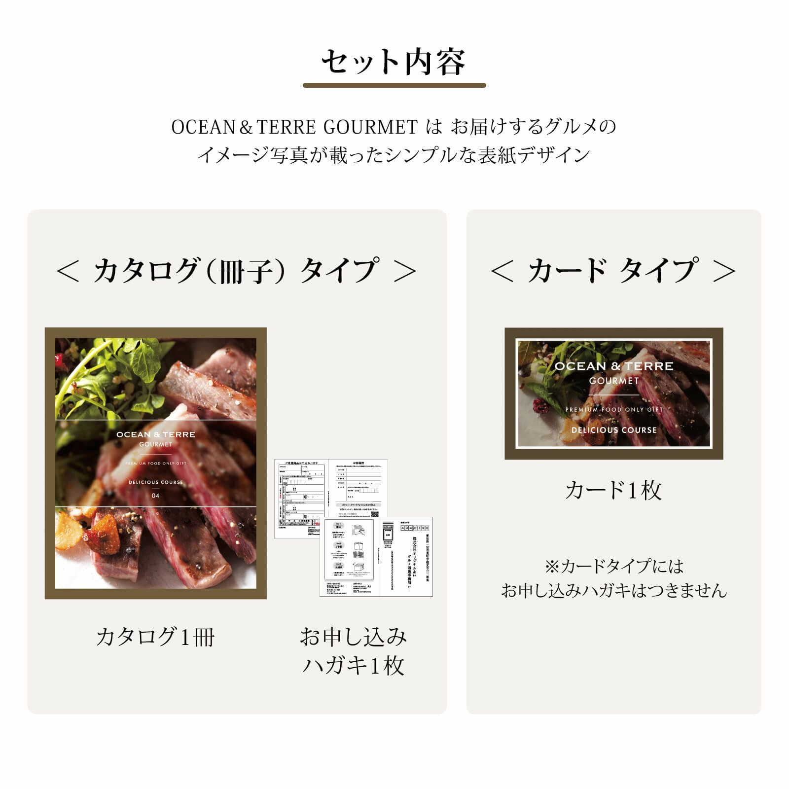 産地直送グルメ専用のカタログギフトのオーシャンテールグルメ