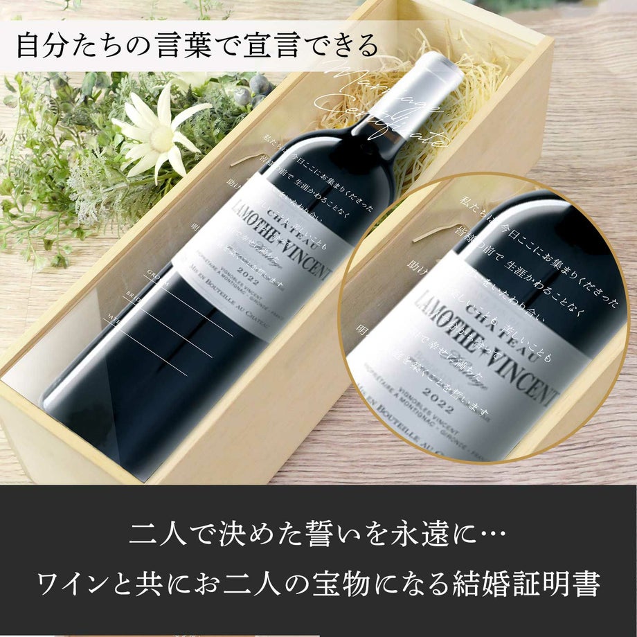 二人で決めた誓いを永遠にワインと共にお二人の宝物になる結婚証明書