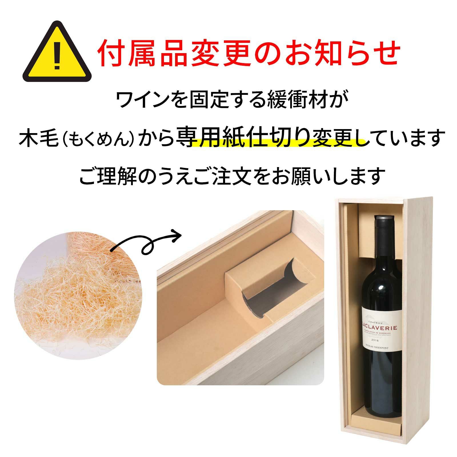 ワイン仕様変更