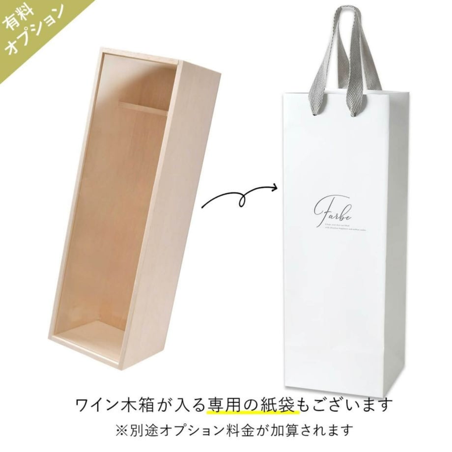 ワイン木箱が入る紙袋