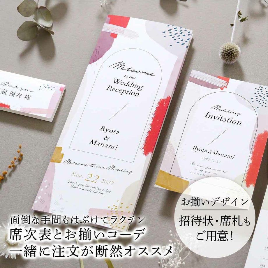 おそろいの席札でおしゃれなトータルコーデが可能な結婚式席次表