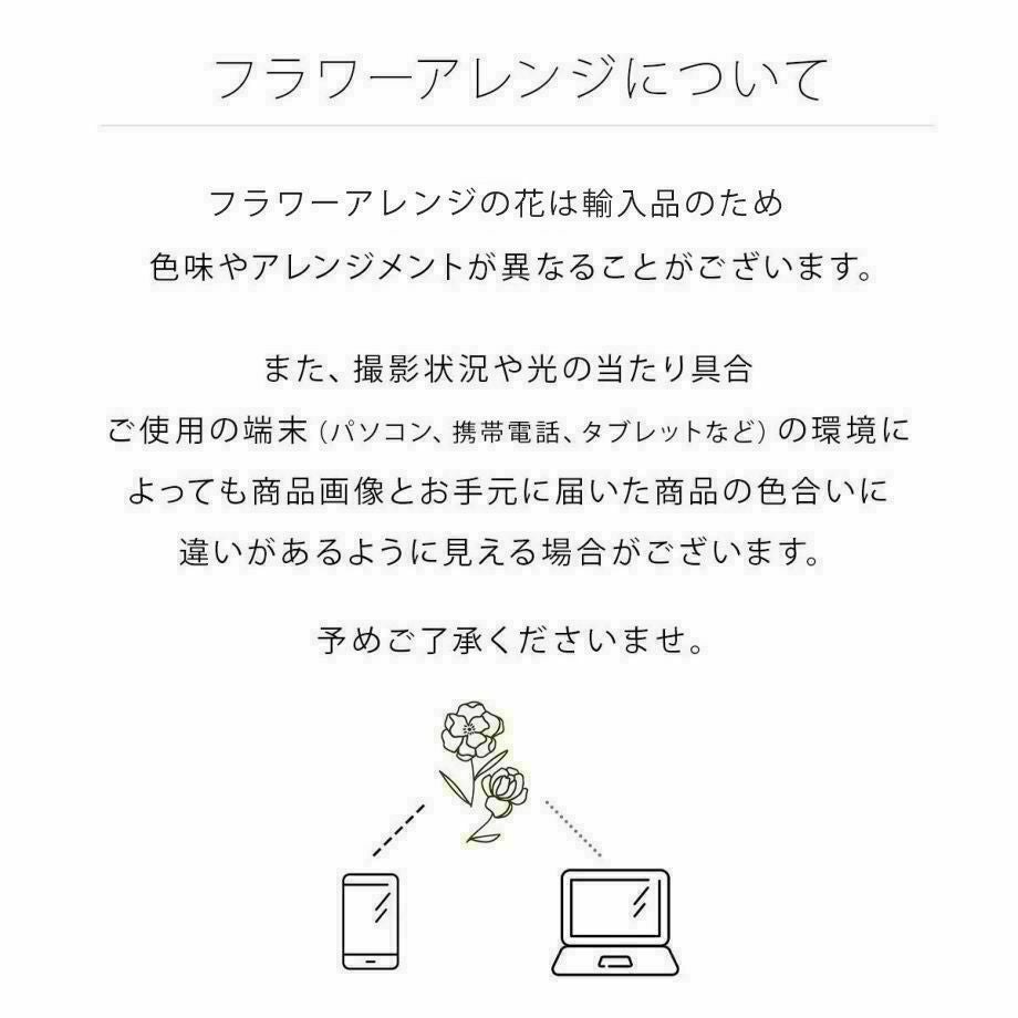 フラワーアレンジについて