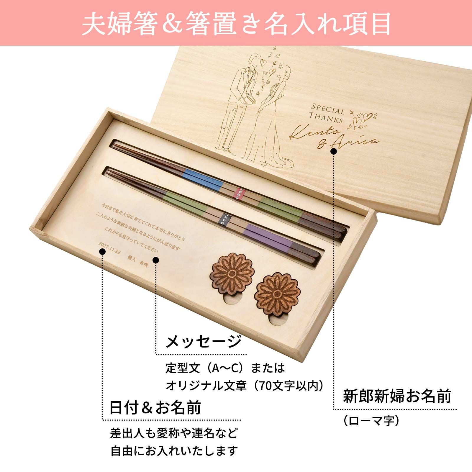 夫婦箸＆箸置き名入れ項目について