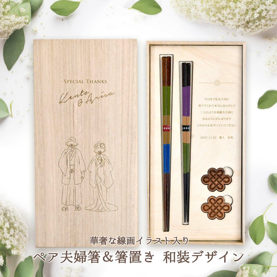 華奢な線画イラスト入りペア夫婦箸＆箸置きセット