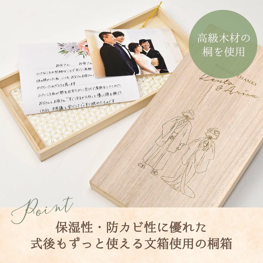 高級木材の桐を使用し保湿性・防カビ性に優れた式後もずっと使える文箱使用の桐箱