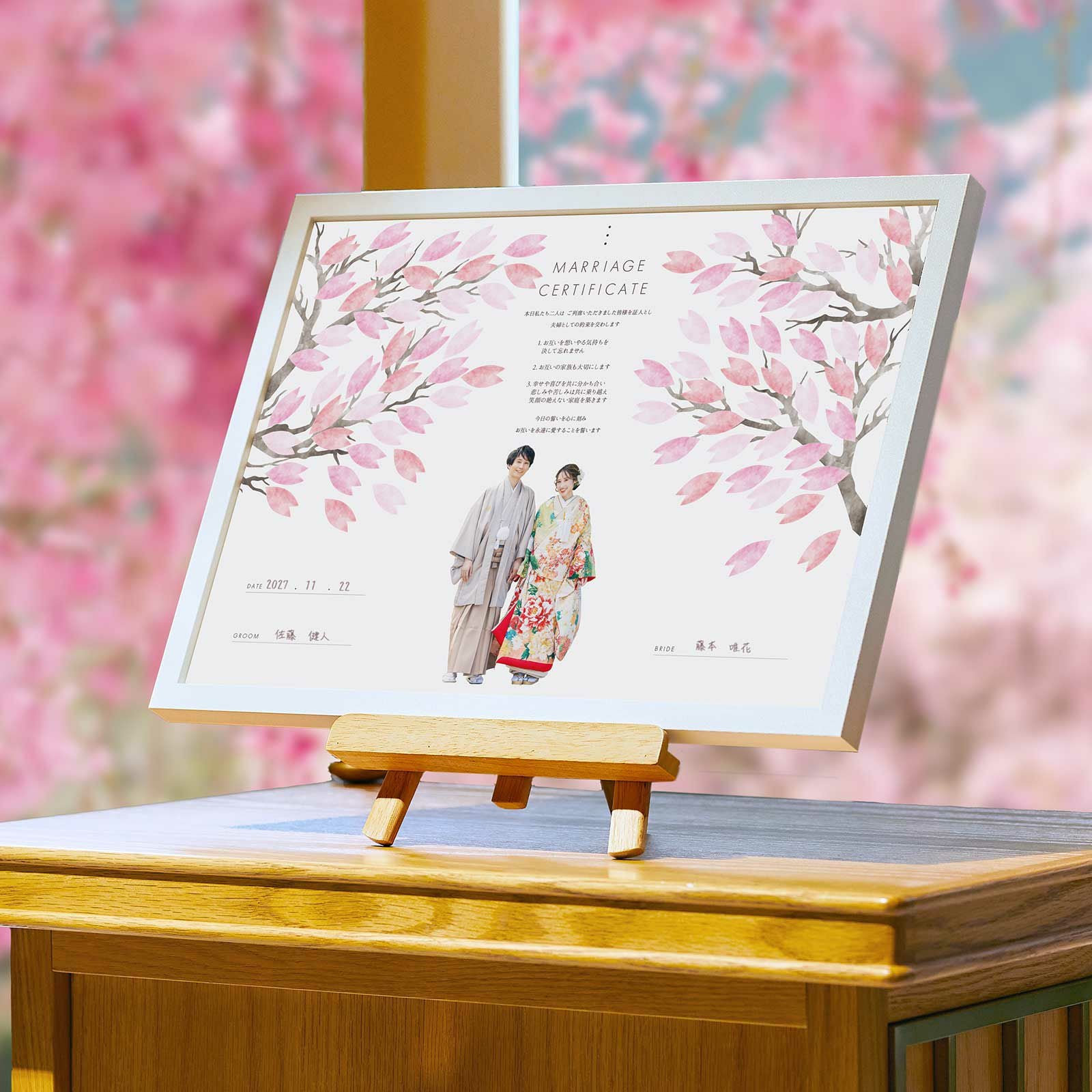 ゲスト参加型》 イラストフォト結婚証明書「桜ツリー」 ｜結婚式