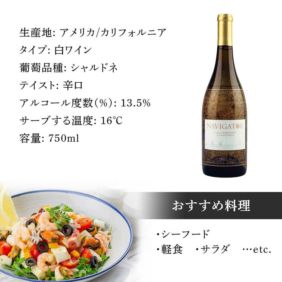 アメリカ／カルフォルニア生産の辛口白ワイン750ml
