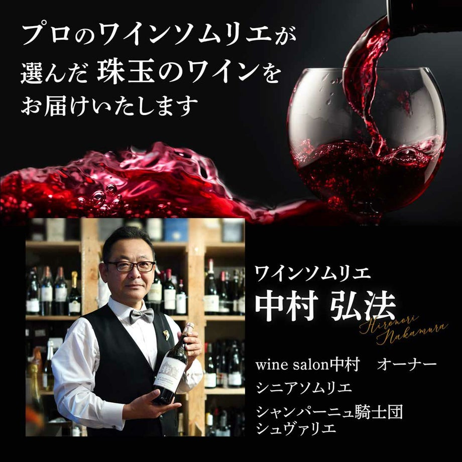 プロのワインソムリエ中村弘法