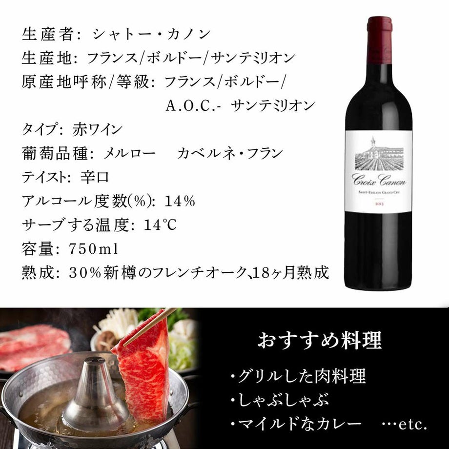 フランス／ボルドー／サンテミリオン生産の辛口赤ワイン750ml