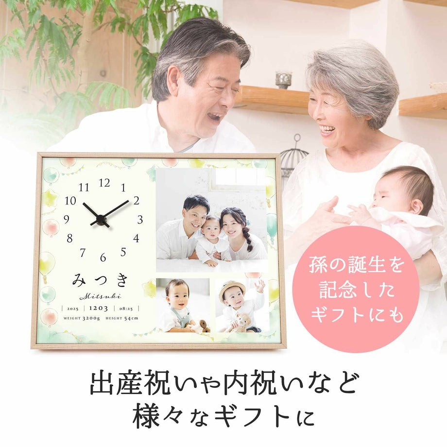 出産祝いや内祝いなど様々なギフトに最適写真入時計付き命名書