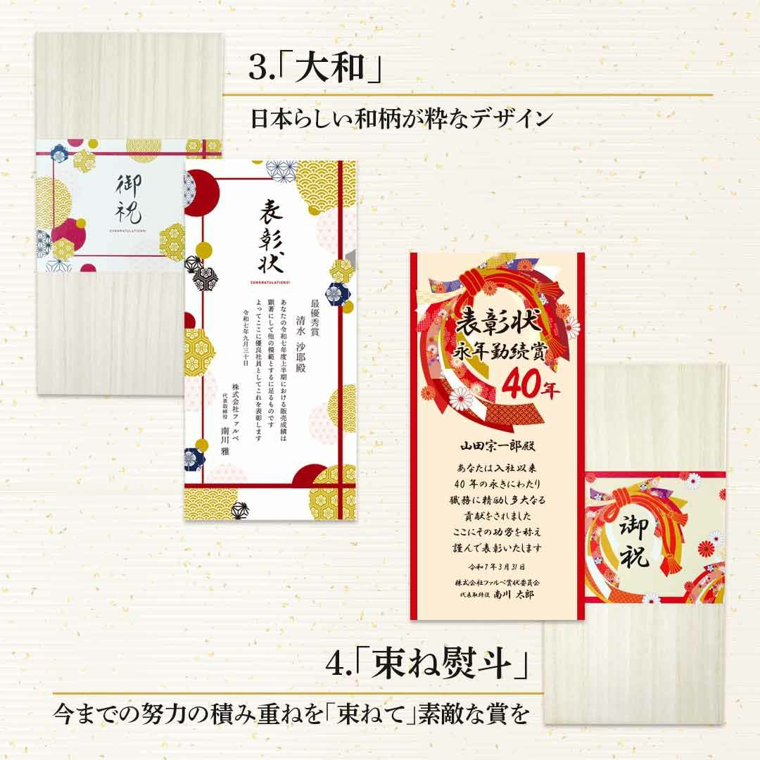 日本らしい和柄が粋なデザインや今までの努力の積み重ねをイメージした「束ね熨斗」デザイン