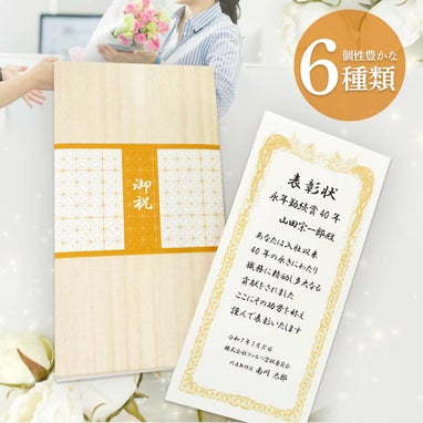 表彰状付きギフト桐箱