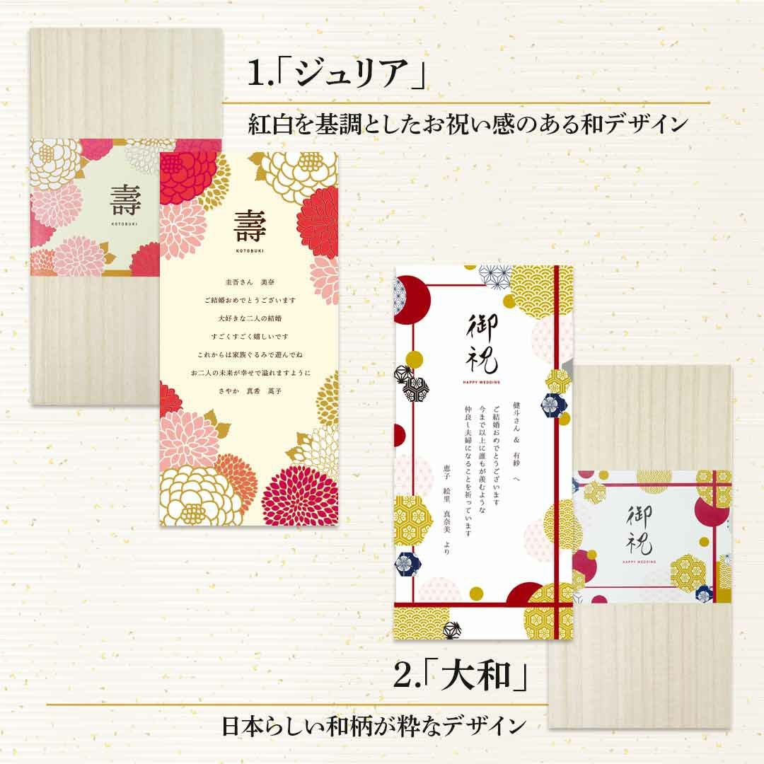 紅白を基調としたお祝い感のある和デザインや日本らしい和柄が粋なデザイン