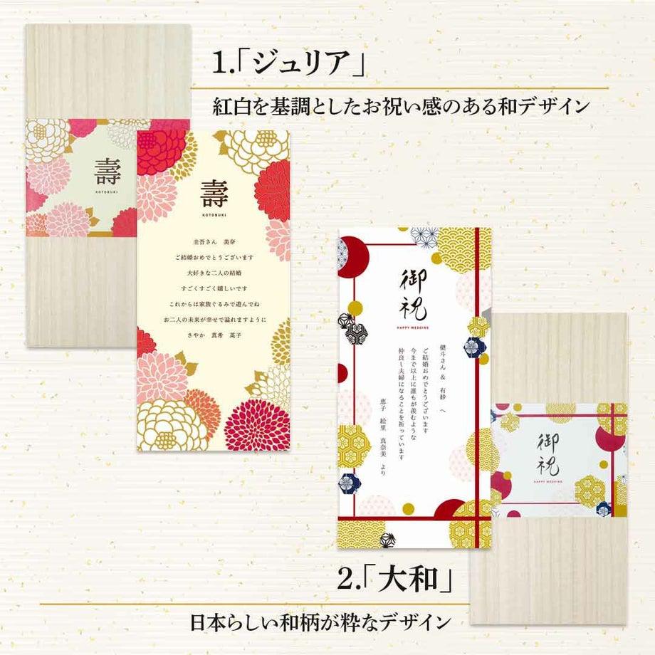 紅白を基調としたお祝い感のある和デザインや日本らしい和柄が粋なデザイン
