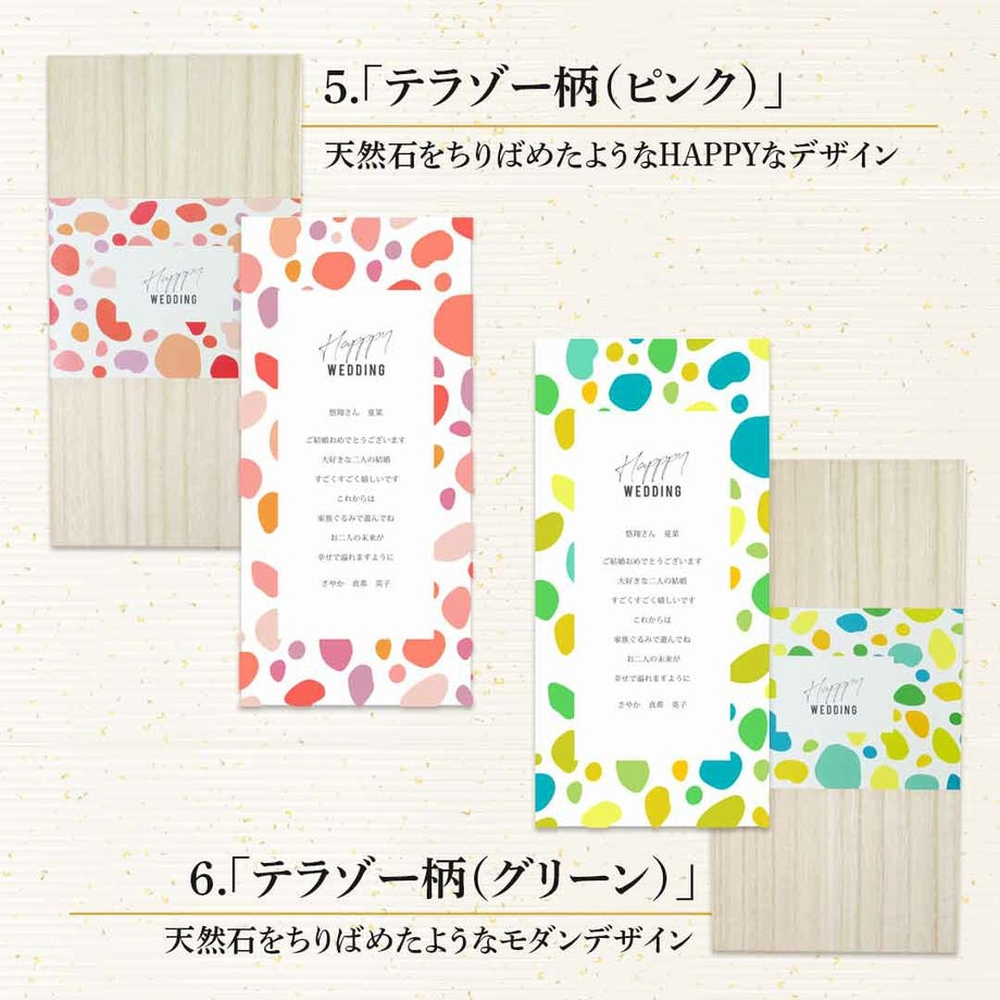 天然石をちりばめたようなHAPPYなデザインのテラゾー柄ピンク・グリーン