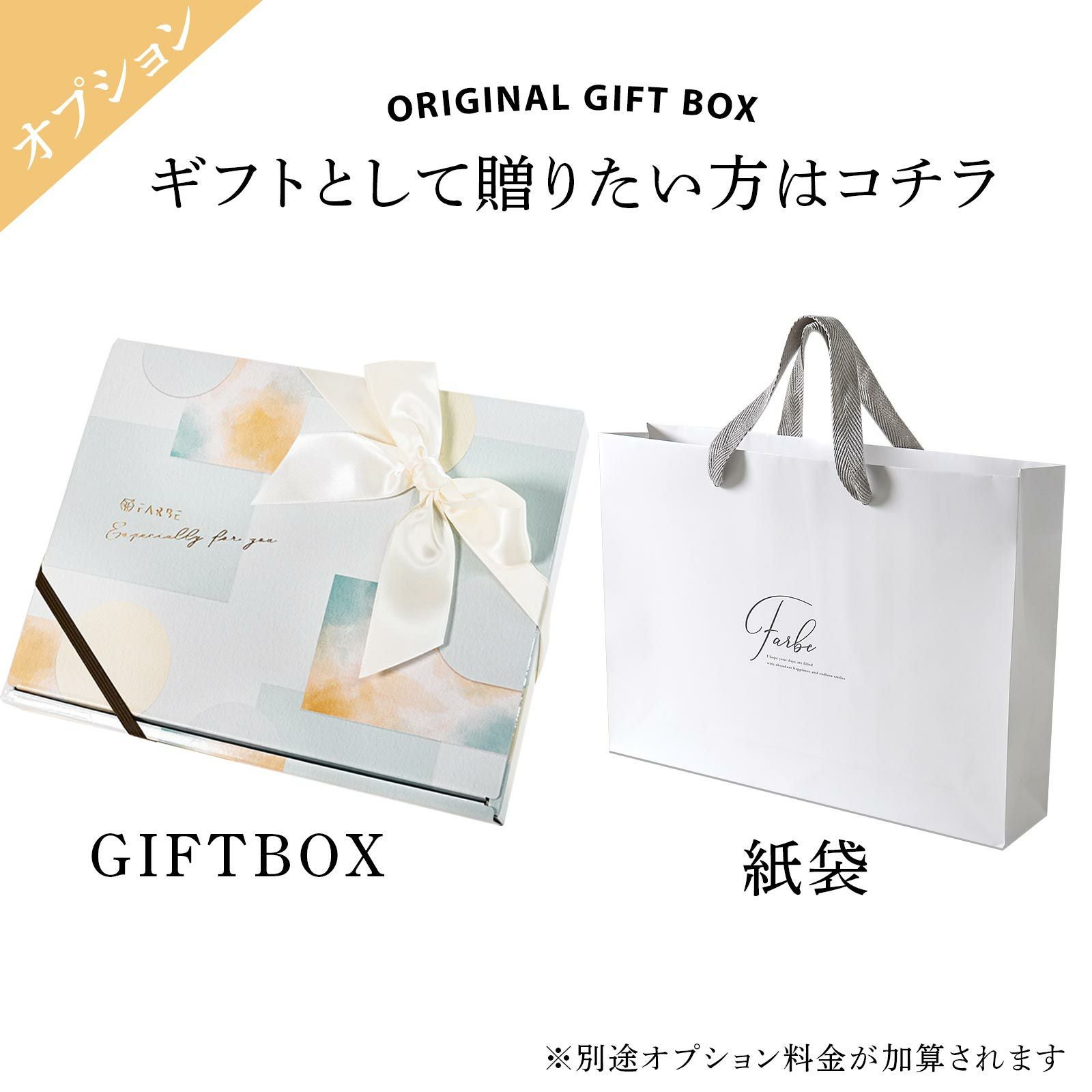 ギフトラッピングオプションのご案内