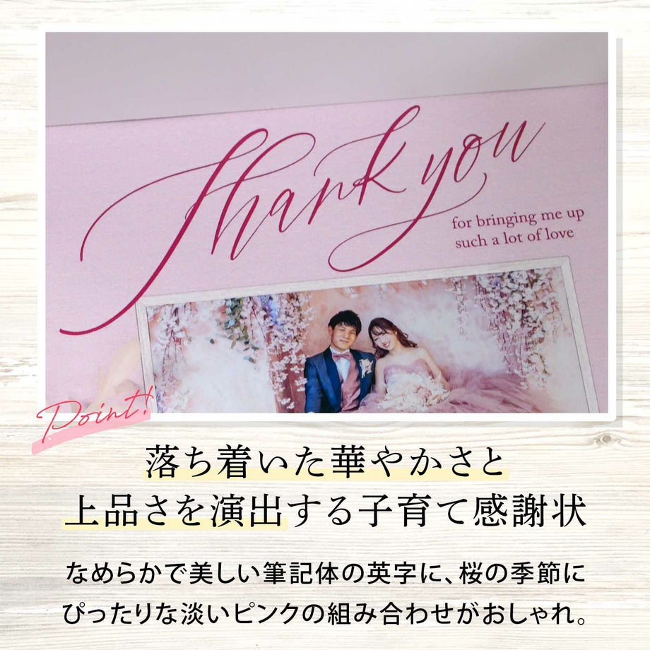 落ち着いた華やかさと上品さを演出する子育て感謝状