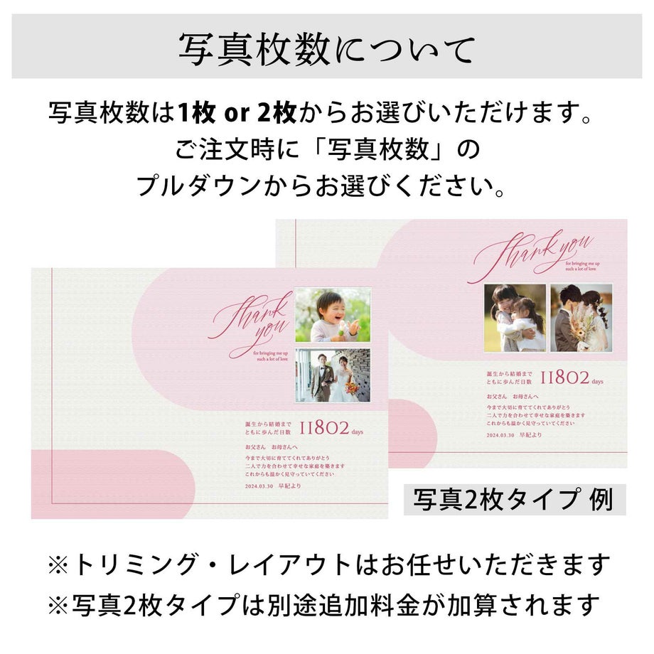 写真枚数は1枚or2枚から選べます