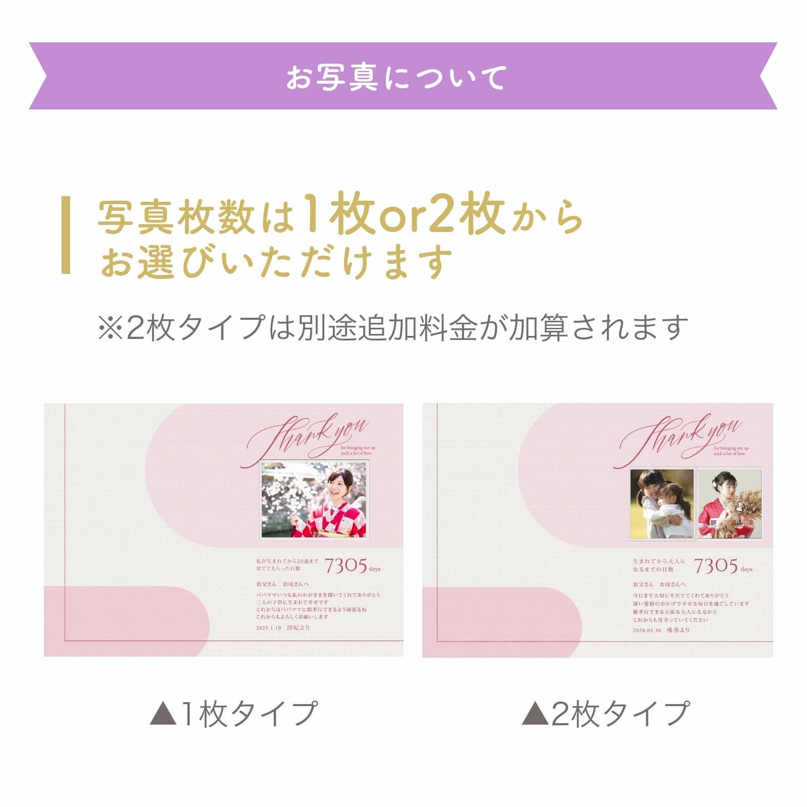 お写真は1枚or2枚から選べます