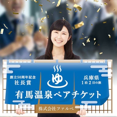 特大賞品パネル《景品目録》