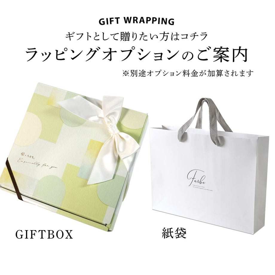 ラッピングオプション追加でリボン付ギフトボックスに入れてお届け