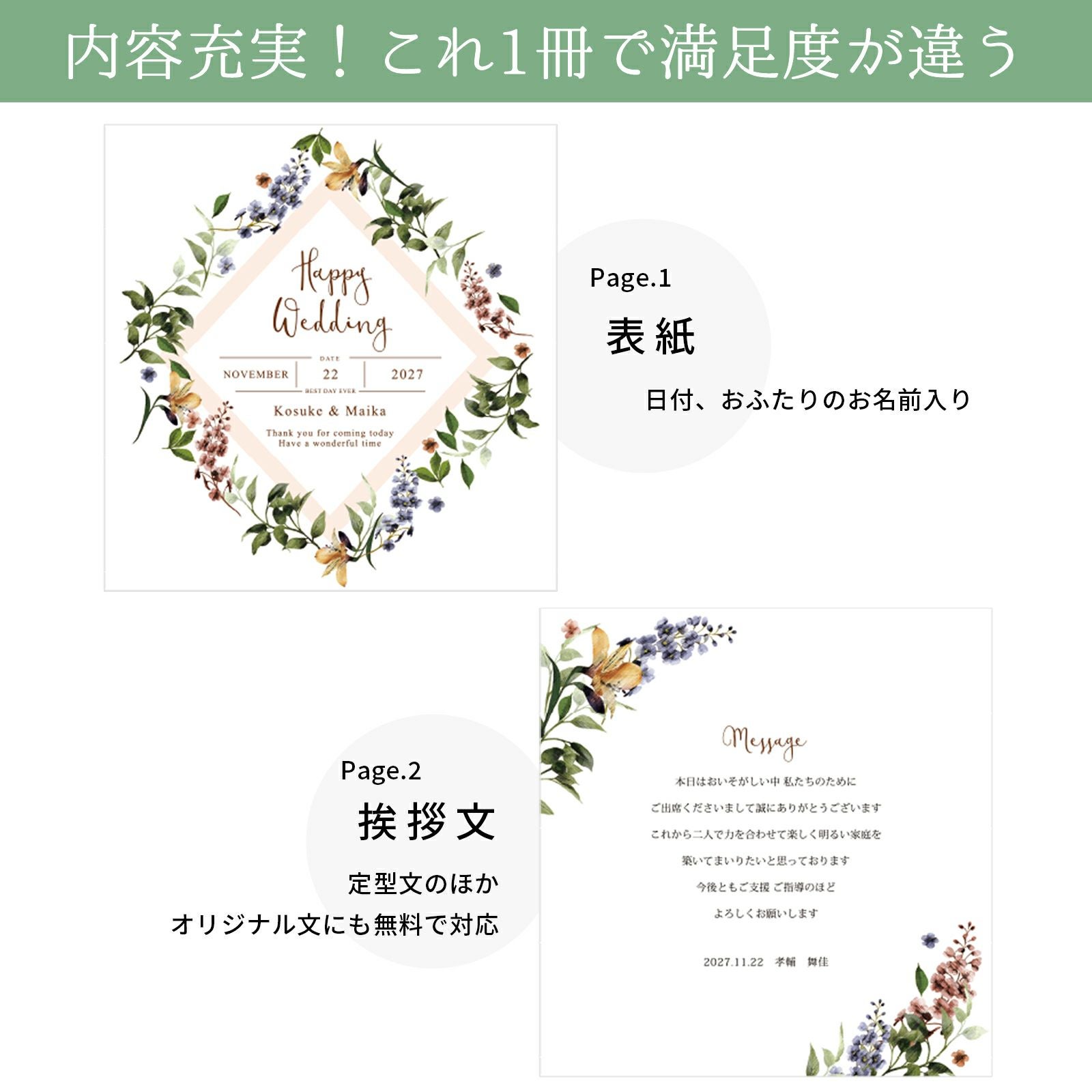 内容充実！これ１冊で満足度が違うプロフィールしおり表紙・挨拶文ページ