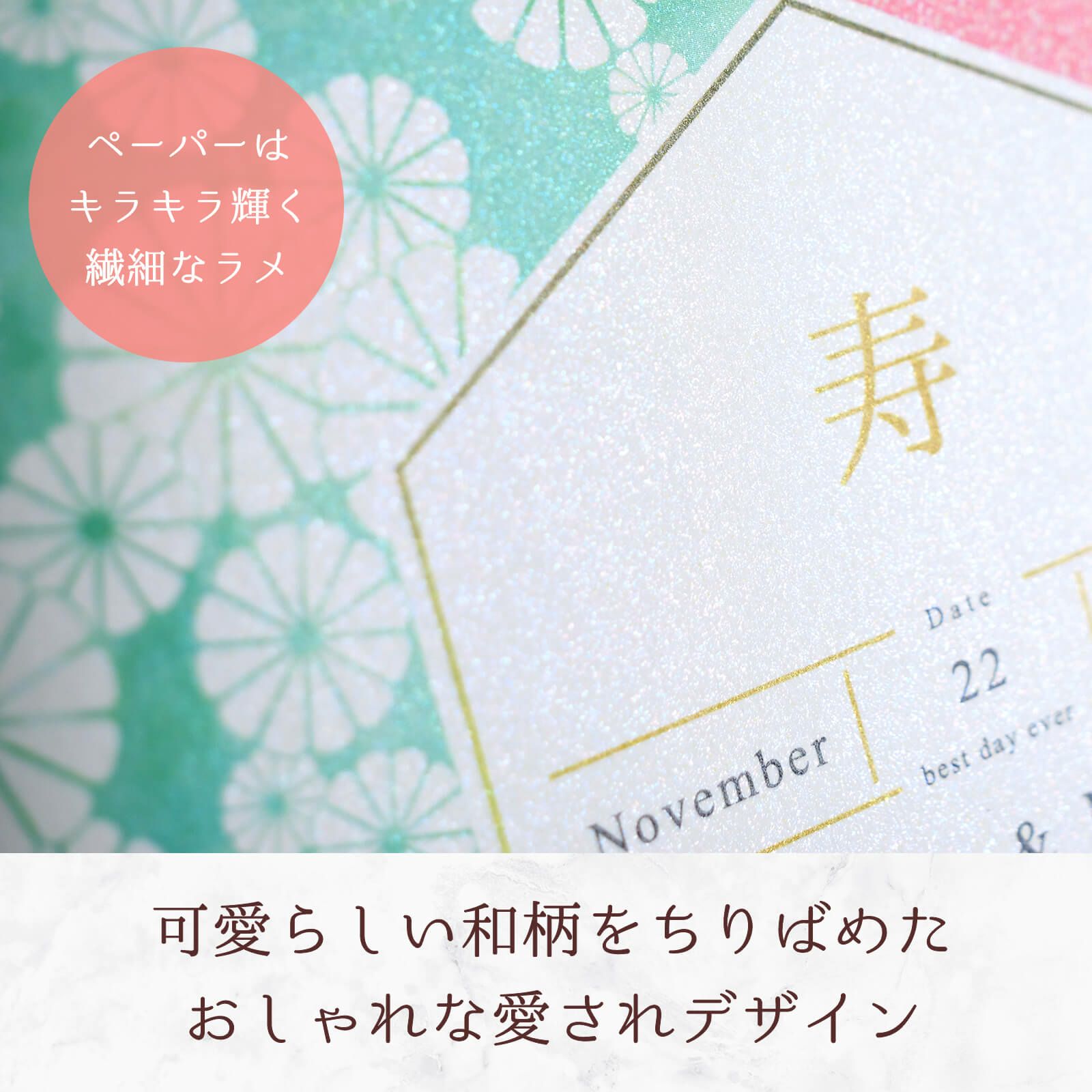 キラキラ輝く繊細なラメのペーパーを使用した結婚式にぴったりな愛されデザイン