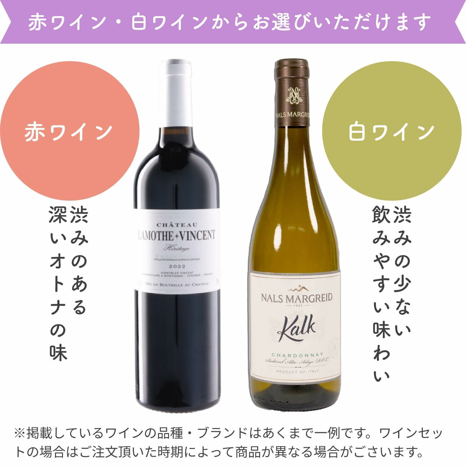 ワインの種類は赤ワイン・白ワインからお選びいただけます