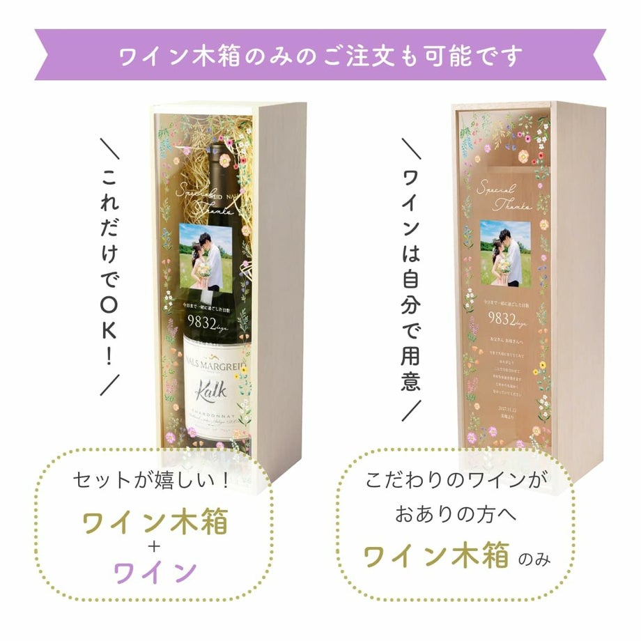 ワイン木箱のみのご注文も可能