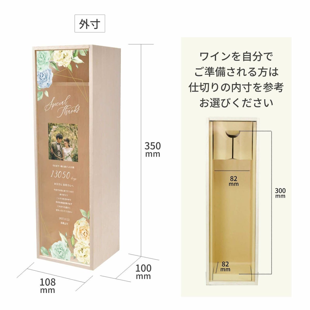 ワイン子育て感謝状は、ワインを自分で用意したい場合は木箱のみでも購入できます