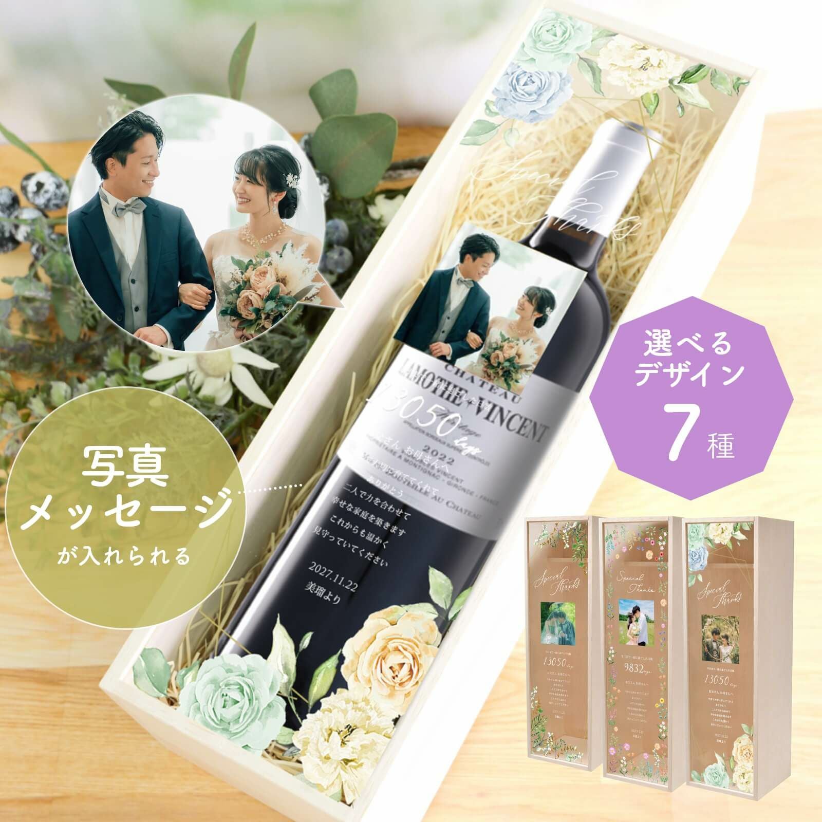 7種類のデザインから選べるワイン木箱子育て感謝状