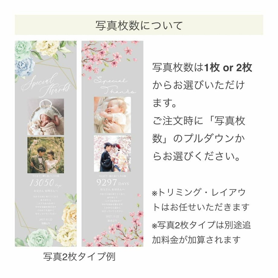 写真枚数は1枚or2枚から選べます