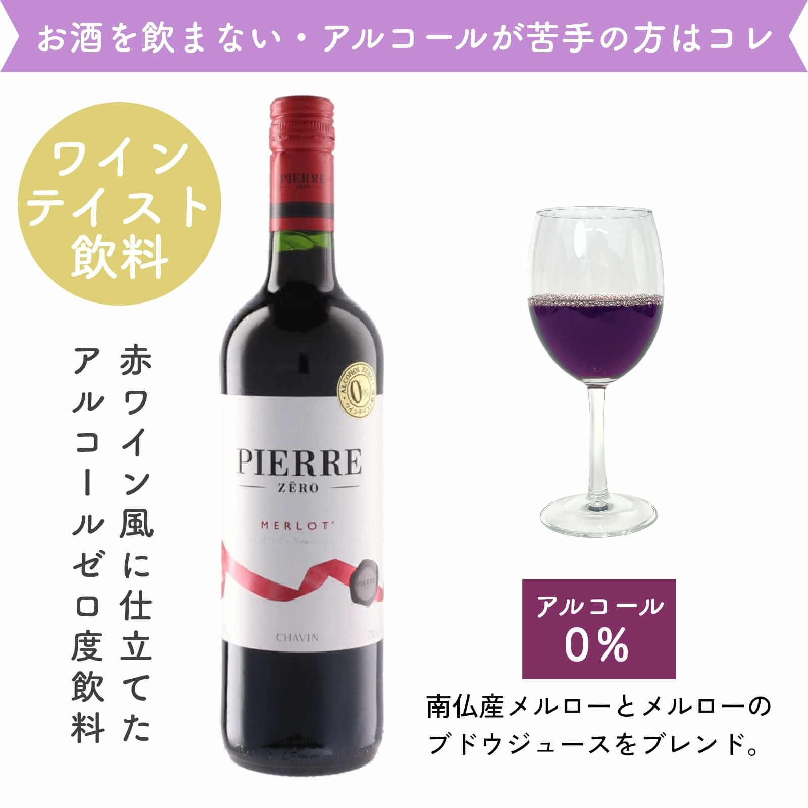 ノンアルコールワインも選べます