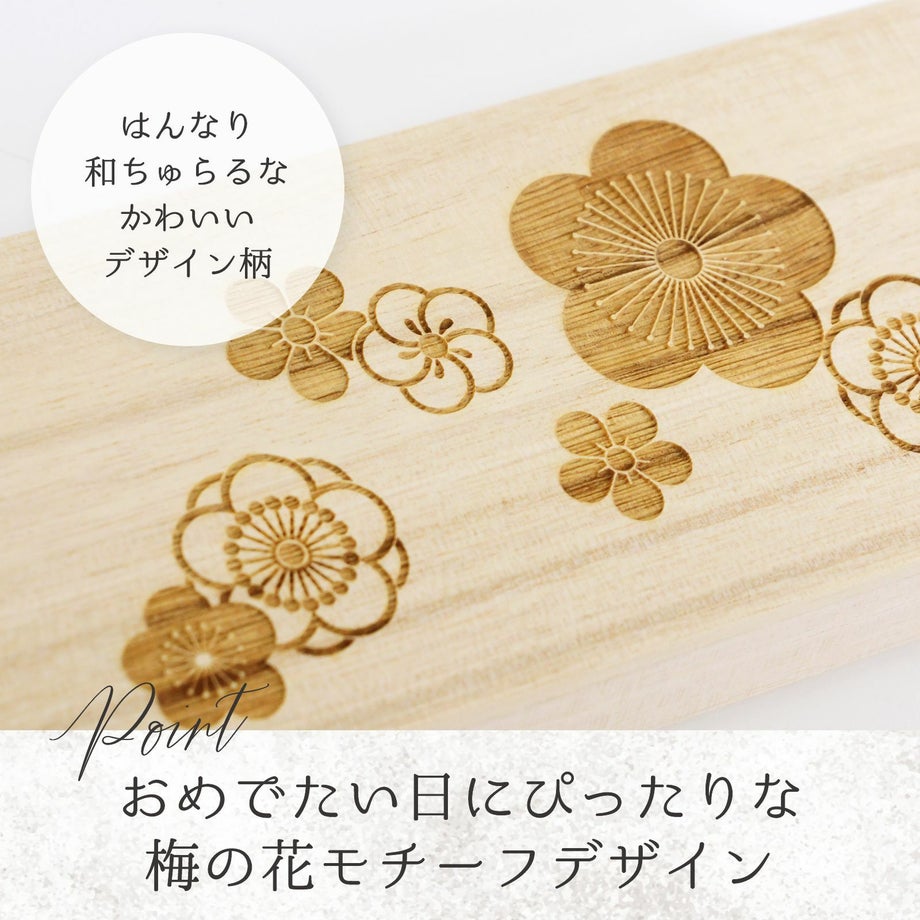 おめでたい日にぴったりな梅の花デザイン