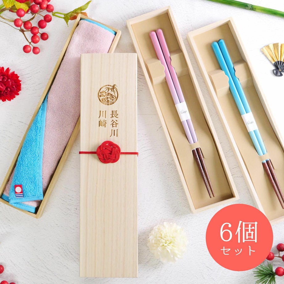 6個セットの結ギフト名入れ桐箱