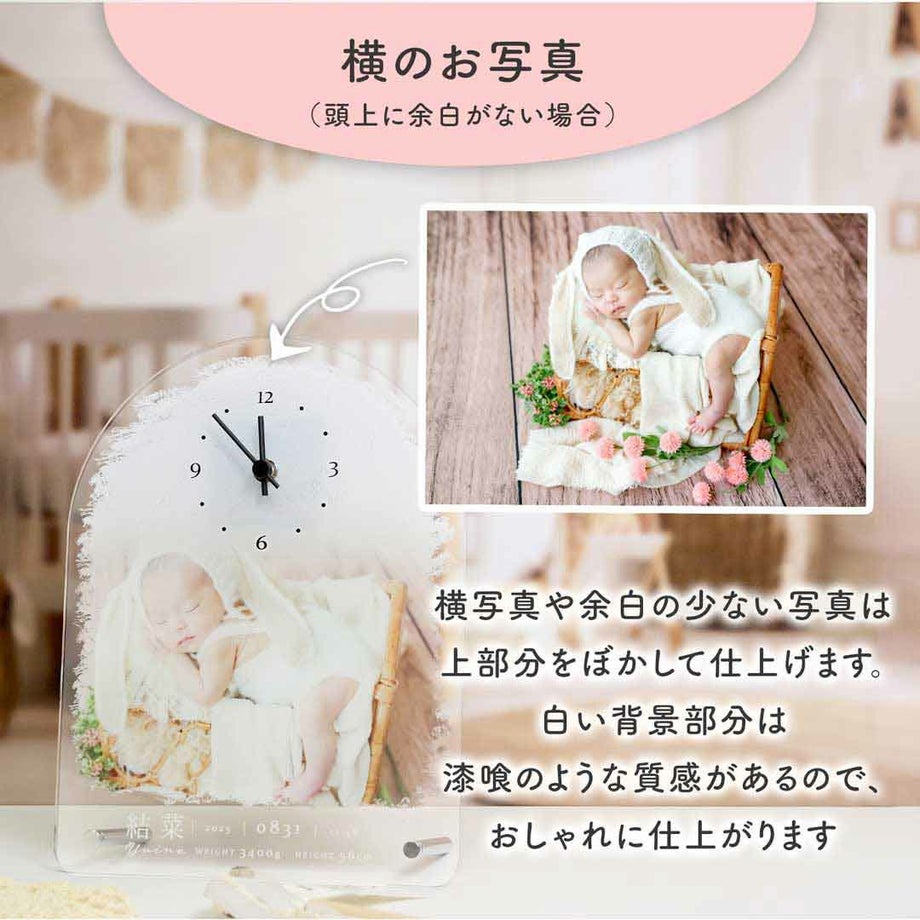 写真入り命名書横のお写真や余白の少ない写真は上部をぼかし漆喰背景で仕上げます