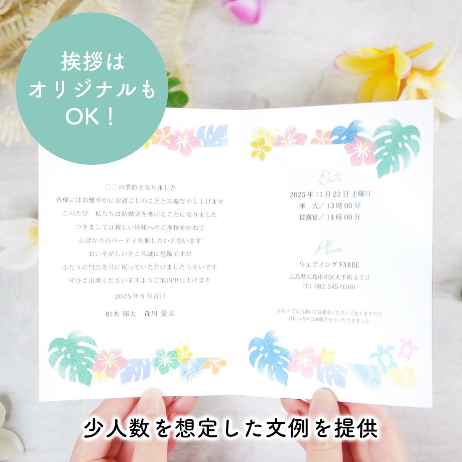 少人数・家族婚専用招待状の挨拶文はオリジナル文章も承ります