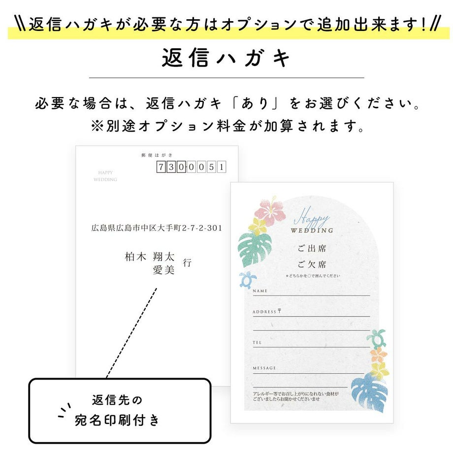 返信ハガキが必要な方はオプションで追加できます