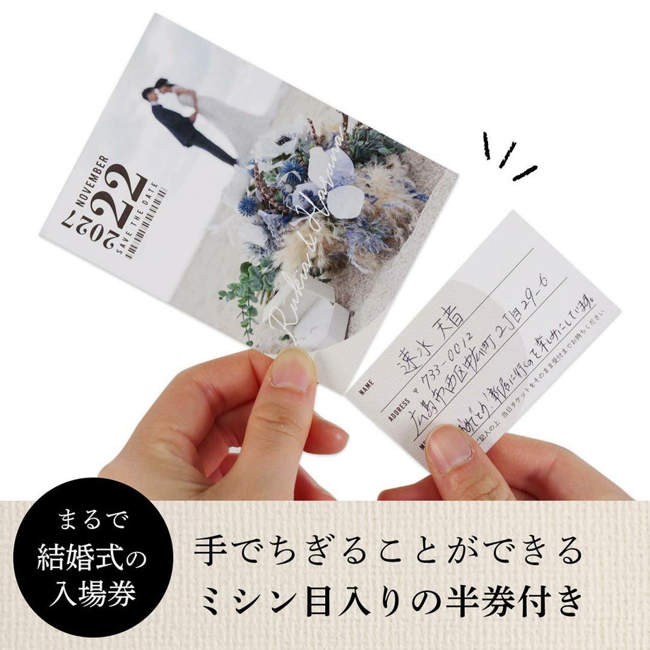 まるで結婚式の入場券みたいな手でちぎることができるミシン目入りの半券付きカード