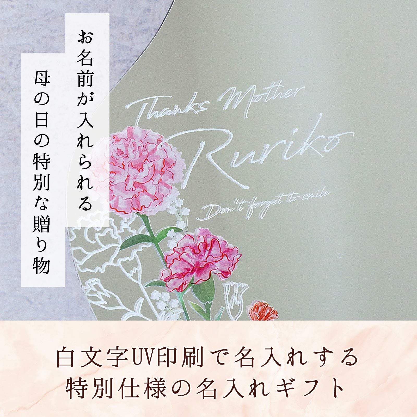 白文字UV印刷でお名前が入れられる母の日の特別な名入れの贈り物